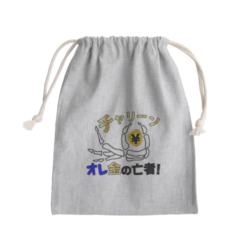 オレ、金の亡者！ Mini Drawstring Bag