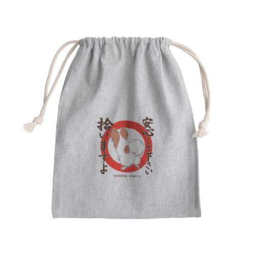 安心してください拾いますよパピヨン Mini Drawstring Bag