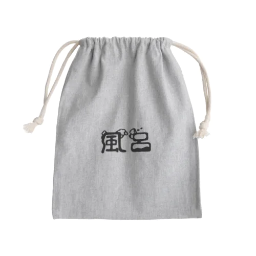 風呂 Mini Drawstring Bag