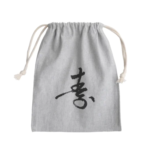 筆字「寿」 Mini Drawstring Bag