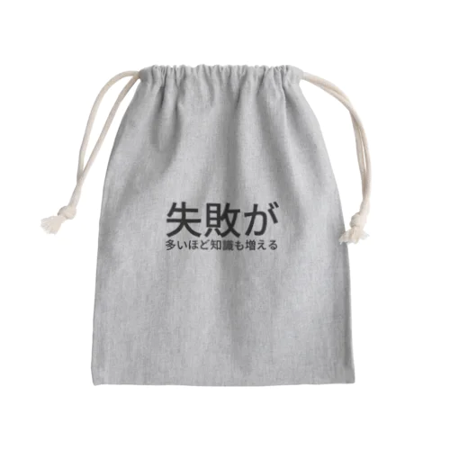 失敗が多いほど知識も増える Mini Drawstring Bag