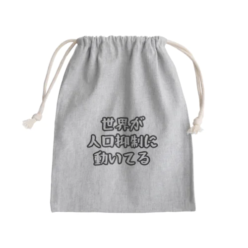 人口抑制 Mini Drawstring Bag