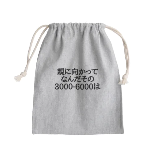 親に向かってなんだその3000-6000は Mini Drawstring Bag