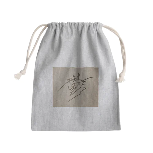 鬱 Mini Drawstring Bag