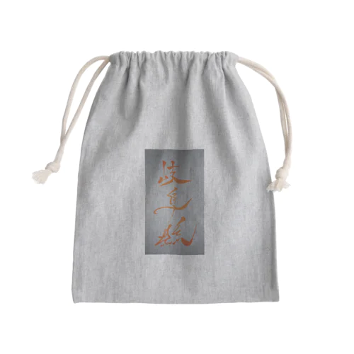 岐阜県 Mini Drawstring Bag