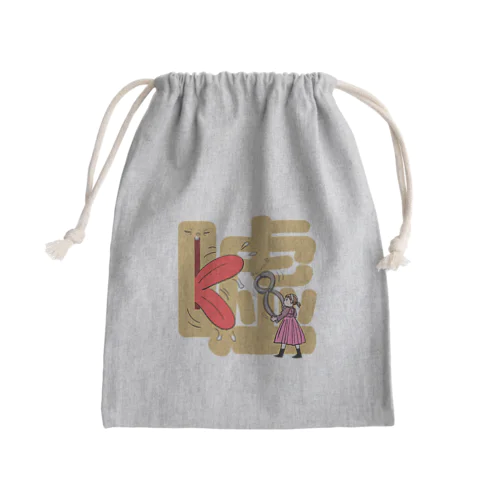 嘘子 Mini Drawstring Bag