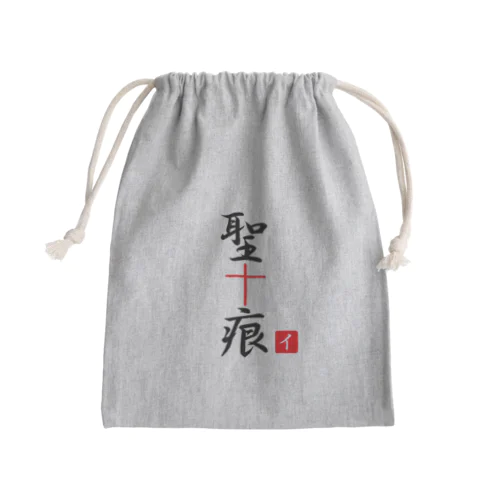 聖痕 Mini Drawstring Bag