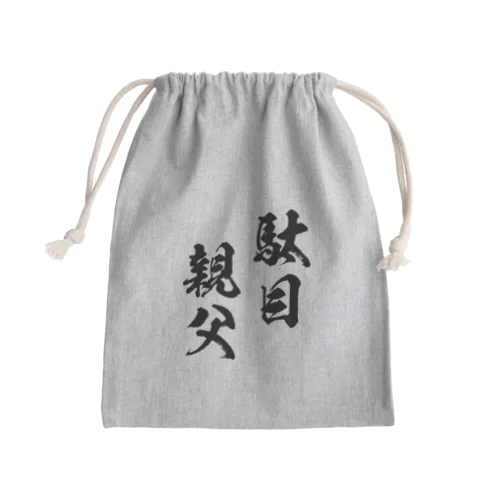 駄目親父（黒） Mini Drawstring Bag