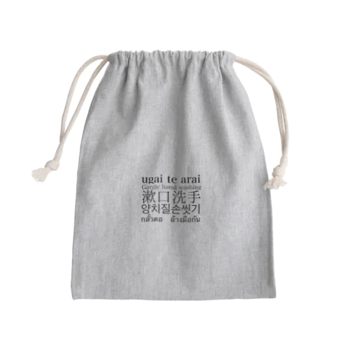 うがい手洗いワールドワイド Mini Drawstring Bag