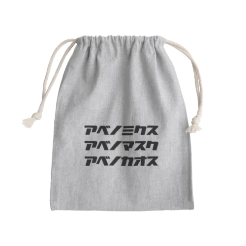 アベノカオス・アベノマスク・アベノカオス Mini Drawstring Bag