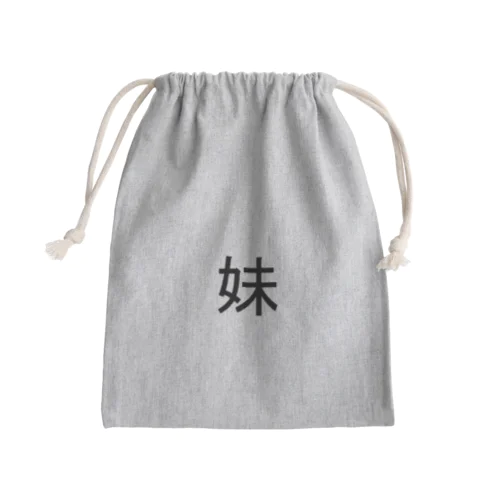 妹 Mini Drawstring Bag