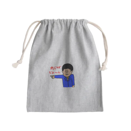 肉じゃがだよ〜ん Mini Drawstring Bag