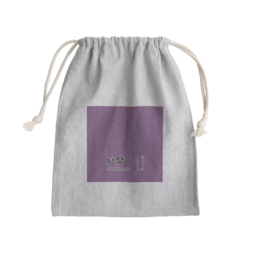 和色コレクション：京紫（きょうむらさき） Mini Drawstring Bag