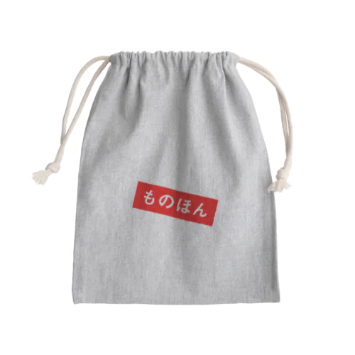 ものほん Mini Drawstring Bag