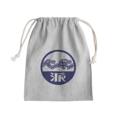 ペンギン派のあなたへのグッズ Mini Drawstring Bag