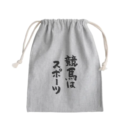 競馬はスポーツ（黒） Mini Drawstring Bag