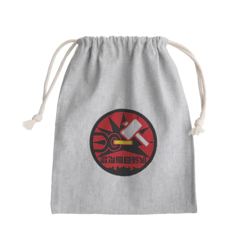 パ紋No.3356 鍛冶屋日野組 Mini Drawstring Bag