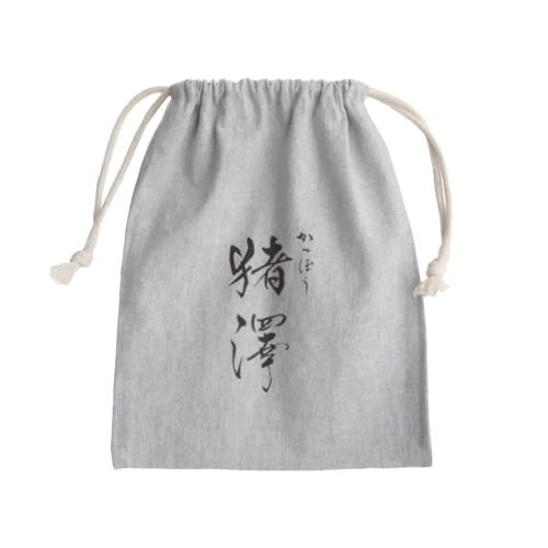 かっぽう猪澤オリジナルアイテム Mini Drawstring Bag