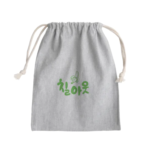 칠아웃(chill out) Mini Drawstring Bag