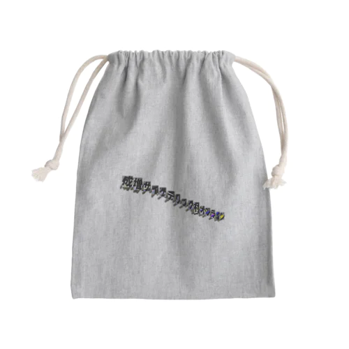 成サイオンライン Mini Drawstring Bag