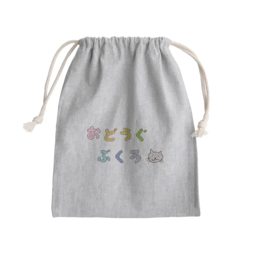 ネコのお道具袋 Mini Drawstring Bag