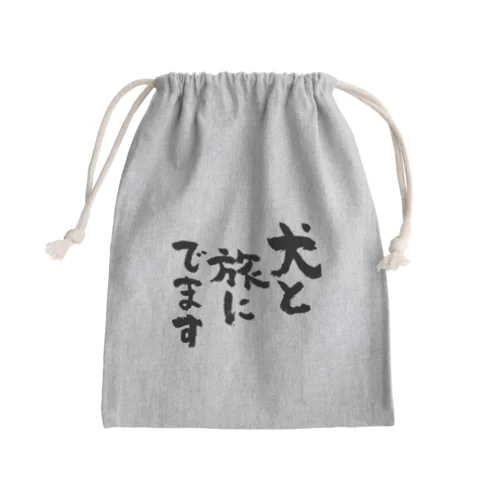 犬と旅にでます（黒） Mini Drawstring Bag