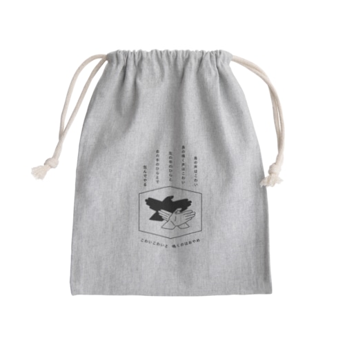 鳥の声 Mini Drawstring Bag