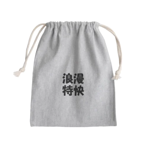 ロマンスカー Mini Drawstring Bag