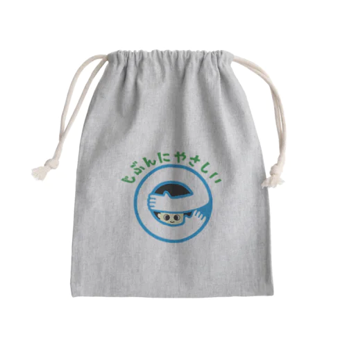 じぶんにやさしい Mini Drawstring Bag