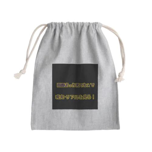 画面ヲ観ルナ.リアルヲ観ロ Mini Drawstring Bag