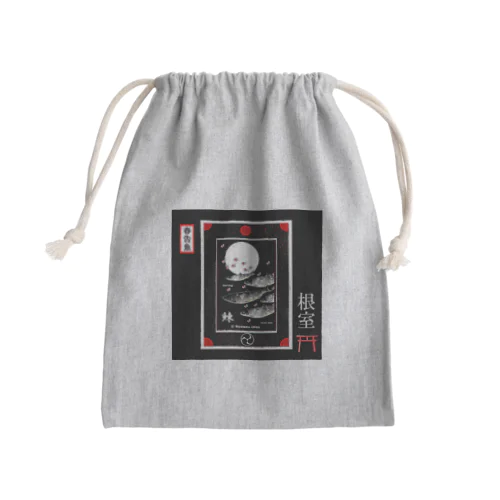 ニシン！根室（鰊；HERRING；月；桜）（春告魚）あらゆる生命たちへ感謝をささげます。 Mini Drawstring Bag