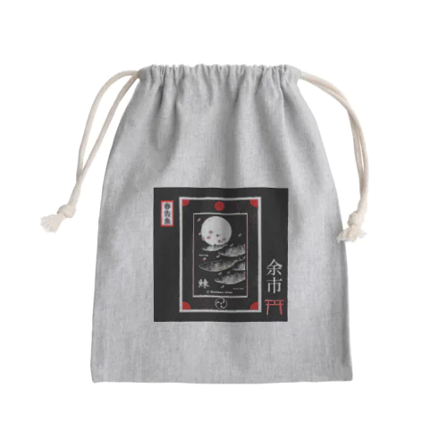 ニシン！余市（鰊；HERRING；月；桜）（春告魚）あらゆる生命たちへ感謝をささげます。 Mini Drawstring Bag