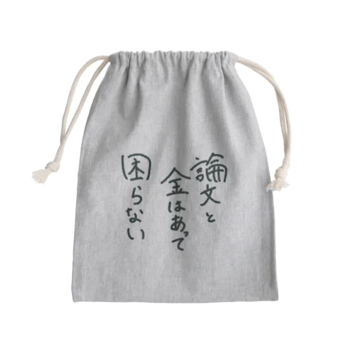 研究者の一言① Mini Drawstring Bag