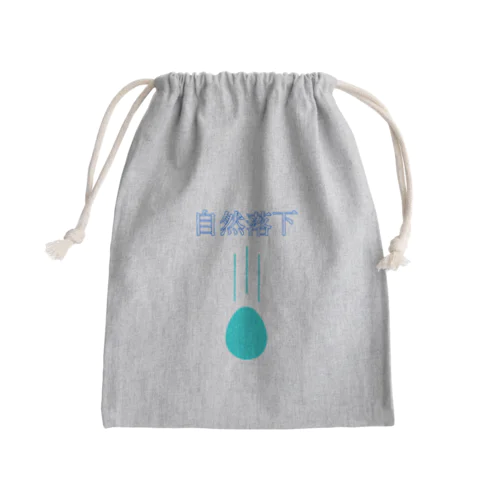 自然落下 Mini Drawstring Bag