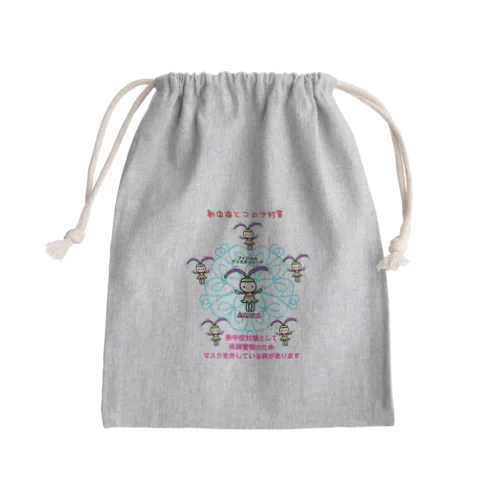 ふぃじかるんるん♪ 2~熱中症とコロナ Mini Drawstring Bag