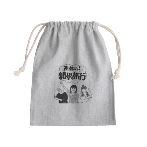 連休だよ！箱根旅行 Mini Drawstring Bag