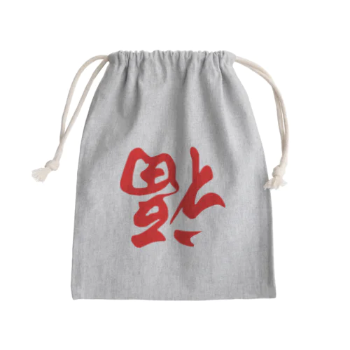 倒福 Mini Drawstring Bag