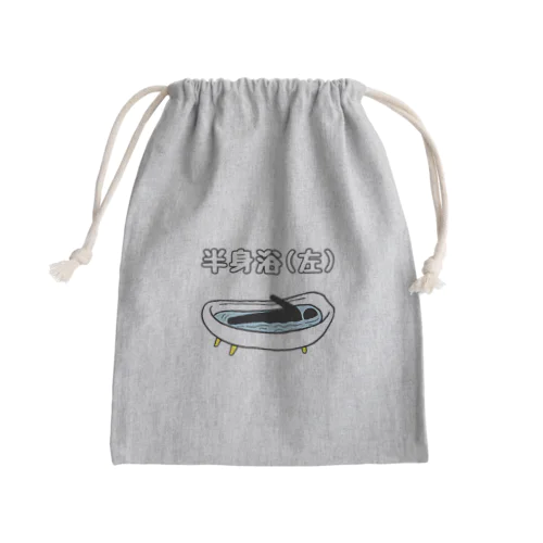 半身浴(左) Mini Drawstring Bag