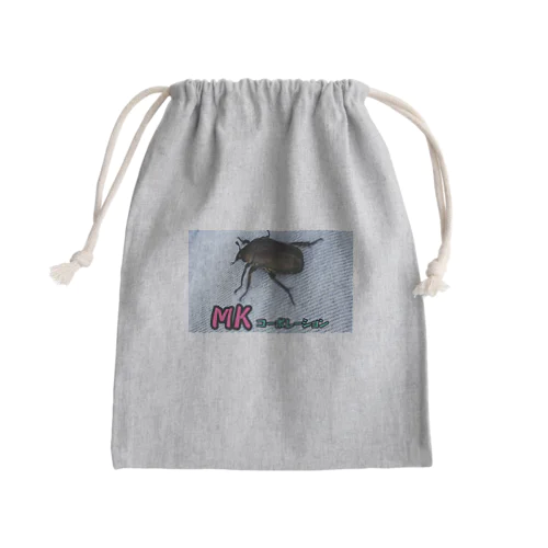 MK巾着 Mini Drawstring Bag