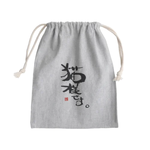 猫様さま。 Mini Drawstring Bag