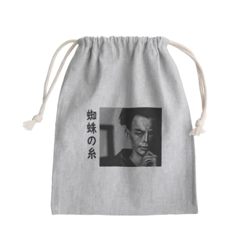 蜘蛛の糸 Mini Drawstring Bag