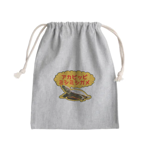 アカピッピミシミシガメ Mini Drawstring Bag