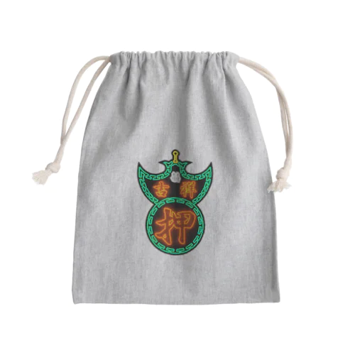 質屋看板 Mini Drawstring Bag