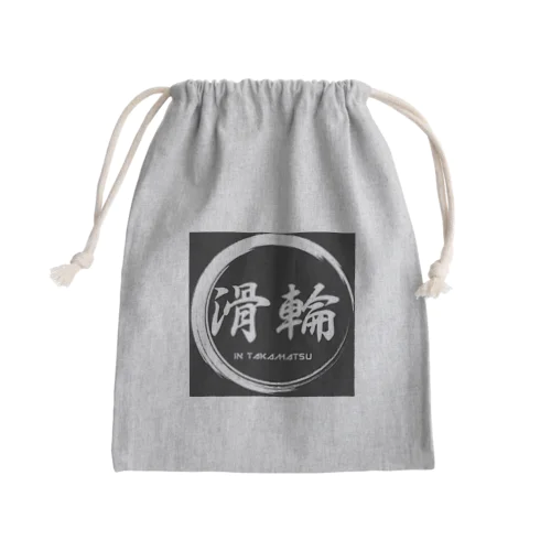 滑輪 Mini Drawstring Bag