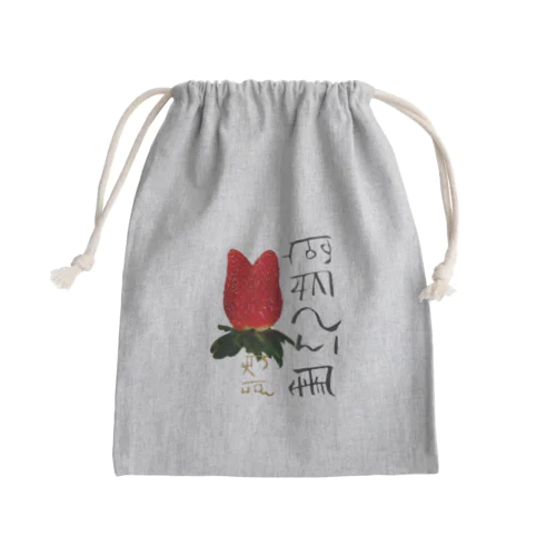 龍体文字&イチゴ【商売繁盛】 Mini Drawstring Bag