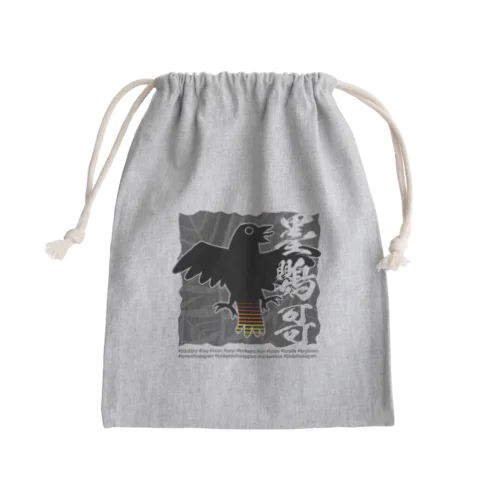 墨鸚哥 Mini Drawstring Bag