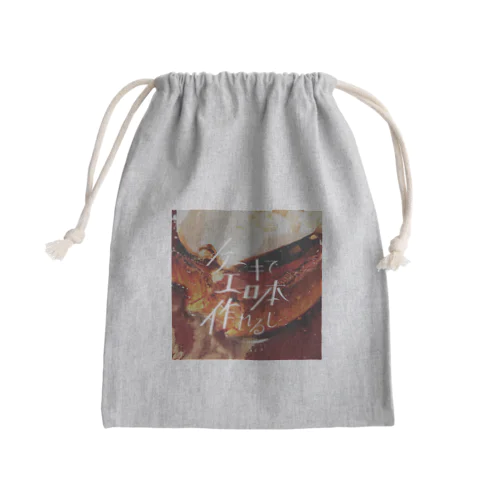 えっちなケーキ Mini Drawstring Bag