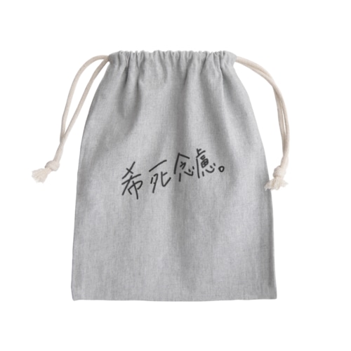 希死念慮 Mini Drawstring Bag