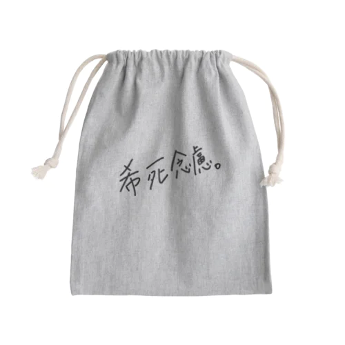 希死念慮 Mini Drawstring Bag