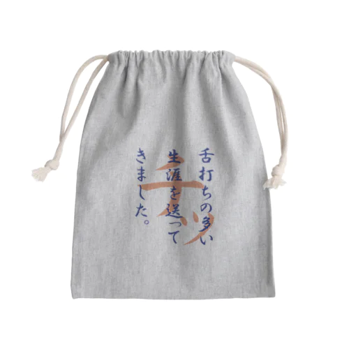 舌打ち人生2 Mini Drawstring Bag